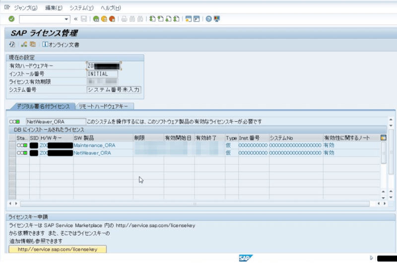 AWS SAP on AWS Speciality 受験対策その8「SAPライセンスキーの考え方」 TechHarmony