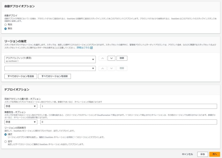 AWS CloudFormation の StackSets を使ってみました – TechHarmony