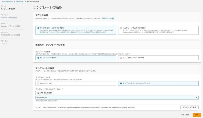 AWS CloudFormation の StackSets を使ってみました – TechHarmony