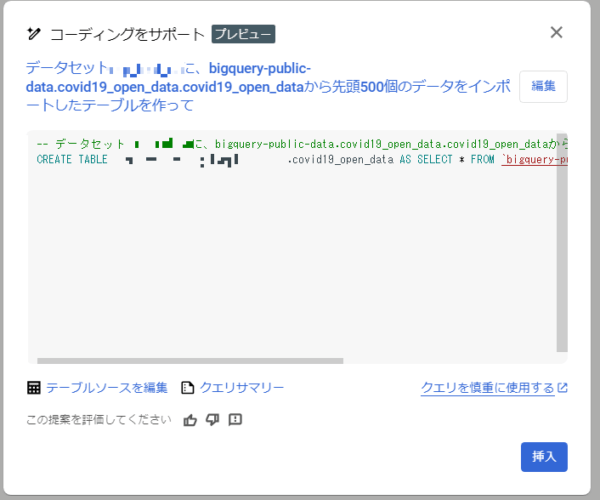 【新機能】BigQuery Data Canvasを試してみた！！ – TechHarmony