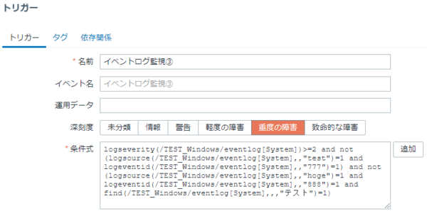 イベントログ監視トリガー③