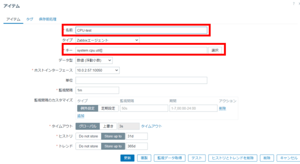 Zabbix設定手順②