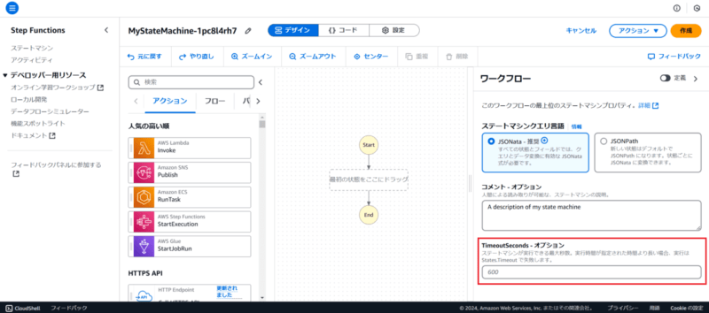 TimeoutSeconds - オプション