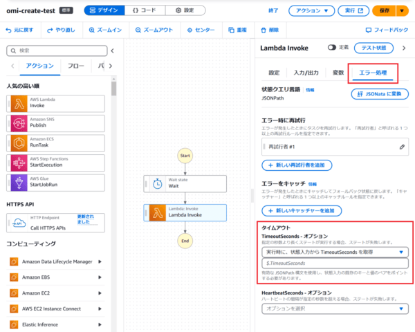 [実行時に、状態入力からTimeoutSecondsを取得]