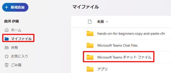 Microsoft Teamsチャットファイルに移動