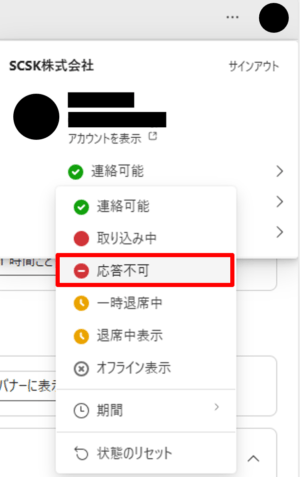 一時的に通知をオフ