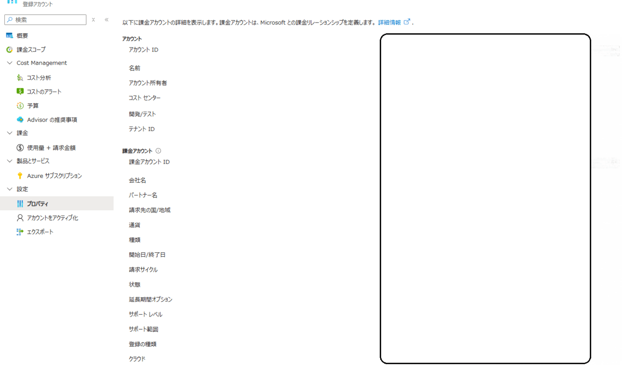 既存 Prepayment から新規 Azure テナントのサブスクリプションを払い出してみた – TechHarmony