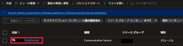 ACSリソース画面