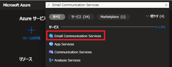 EmailCommunicationServices検索