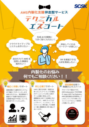 AWS Summit当日にお配りしていたブローシャー1