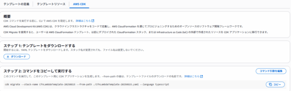 cdk migrate cmd
