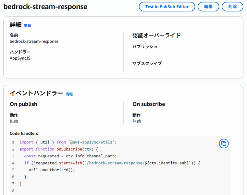 React で Amazon Bedrock ベースの簡易生成 AI チャットボットをつくる [2025年7月版] 実装編2 API 作成 ...