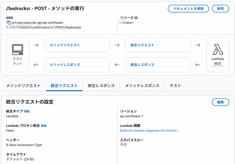 React で Amazon Bedrock ベースの簡易生成 AI チャットボットをつくる [2025年7月版] 実装編2 API 作成 ...