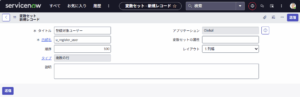 【ServiceNow】複数行の変数セット (Multi-Row Variable Set) – TechHarmony