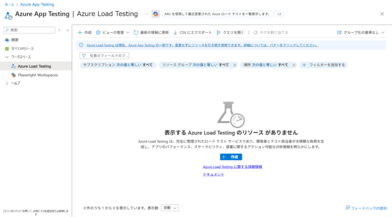 Azure Load Testingを使った負荷テスト – TechHarmony