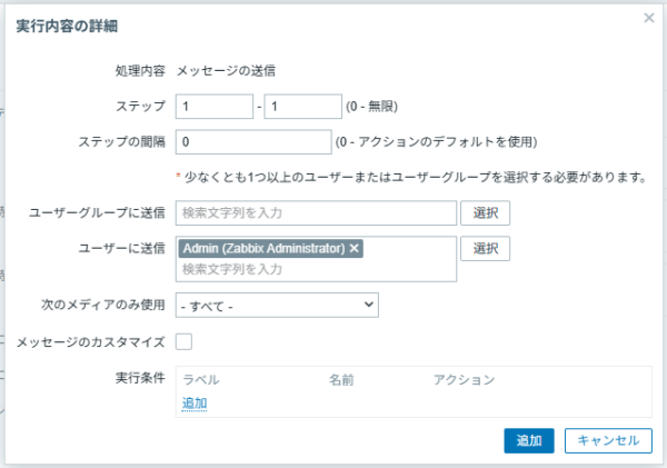 ユーザーを設定