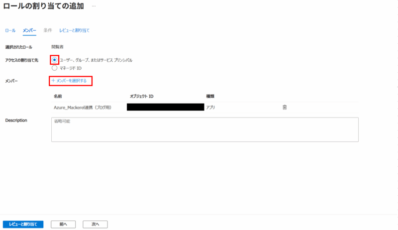 MackerelでAzure環境を監視してみた！ – TechHarmony