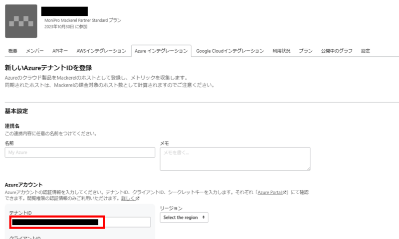 MackerelでAzure環境を監視してみた！ – TechHarmony