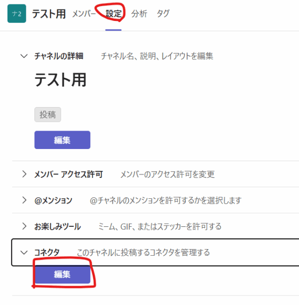 コネクタの編集