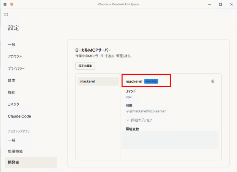 MackerelのMCPサーバーに触れてみた – TechHarmony