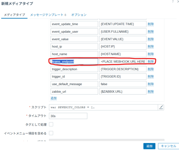 パラメータ変更