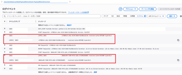 CloudWatch Logsでの300KB・900KB呼び出し確認