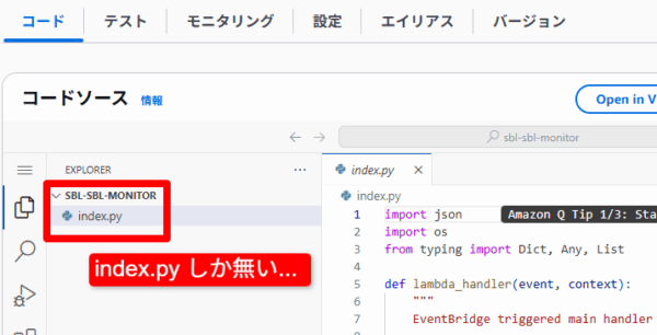 Lambda関数に index.py しか無い