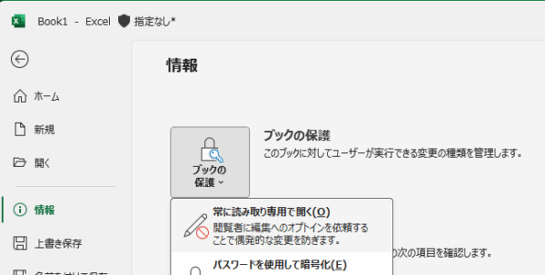 Excel にて「常に読み取り専用で開く」を設定