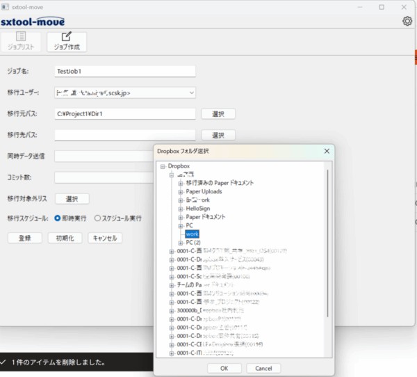 移行先（Dropbox側）のフォルダ指定画面例