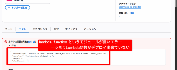 Lambda_テスト失敗