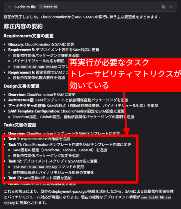 Kiroへ要件変更を要求