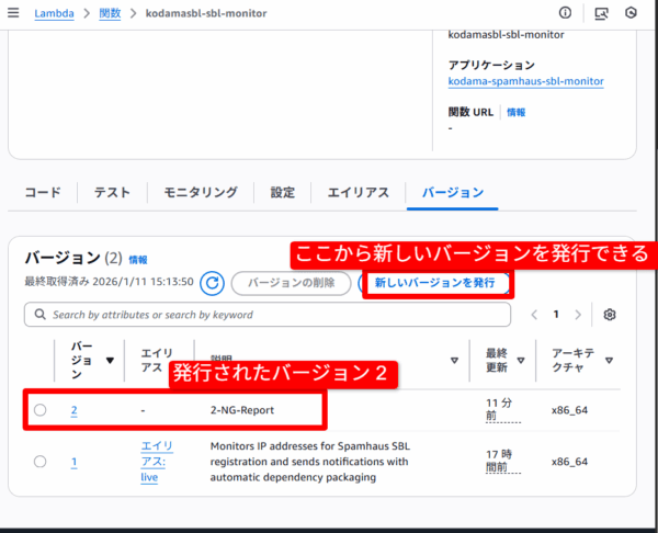 Lambda関数の新しいバージョンを発行