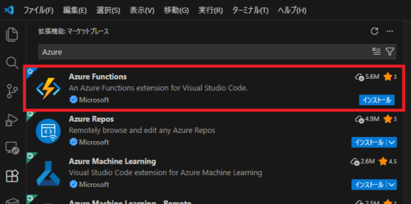 拡張機能(Azure Function)インストール