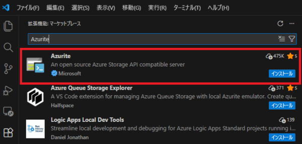 拡張機能(Azurite)インストール