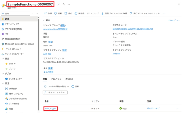 AzureFunctionsデプロイ