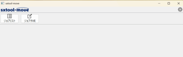 初期設定完了後の「セルフデータ移行ツール」の画面