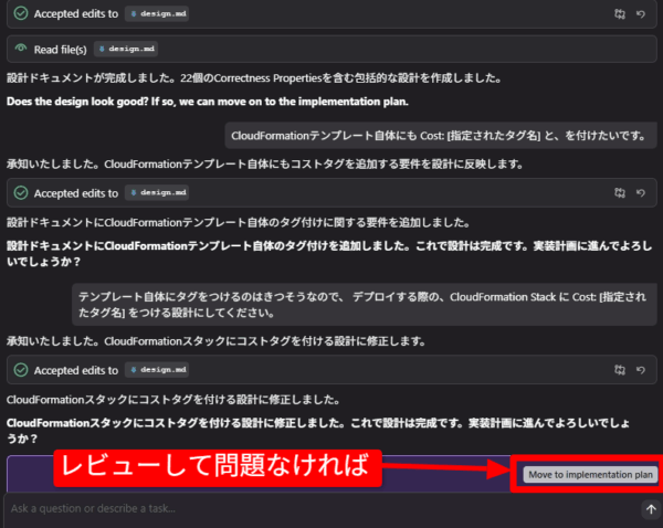 Kiro の 設計ドキュメント作成とその承認