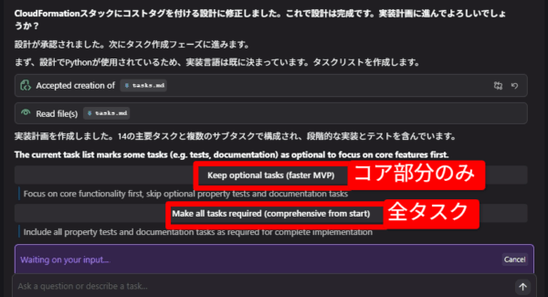 Kiro が実装計画(Tasks)を作成