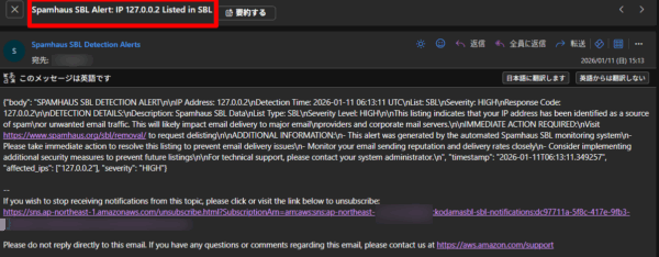 SNSから SBL に登録されてしまったメールを受信
