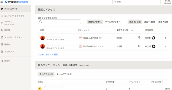 DocSend ダッシュボード（最近のアクセス状況がわかります）