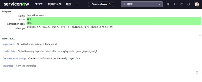 【ServiceNow】インポートセットの基本と「txt形式」のファイルを取り込む方法 – TechHarmony