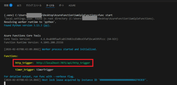 Functionsテスト実行