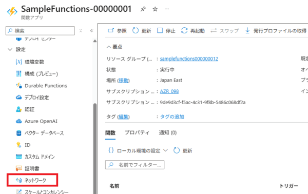 ネットワーク設定