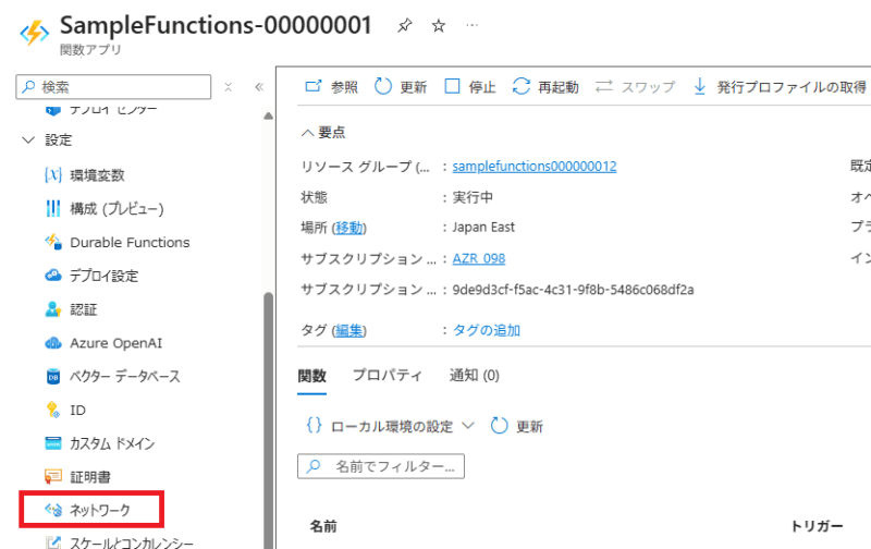 【初心者向け】Azure FunctionsでPythonを実行する(HTTP Trigger) – TechHarmony