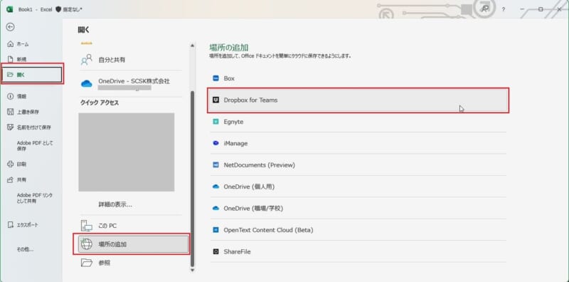 ［場所の追加］［Dropbox for Teams］