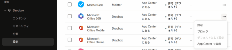 Microsoft Office 365 と Dropbox のリンクを許可