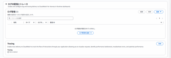 Amazon Bedrock AgentCore Managed Harnessを試してみた – TechHarmony