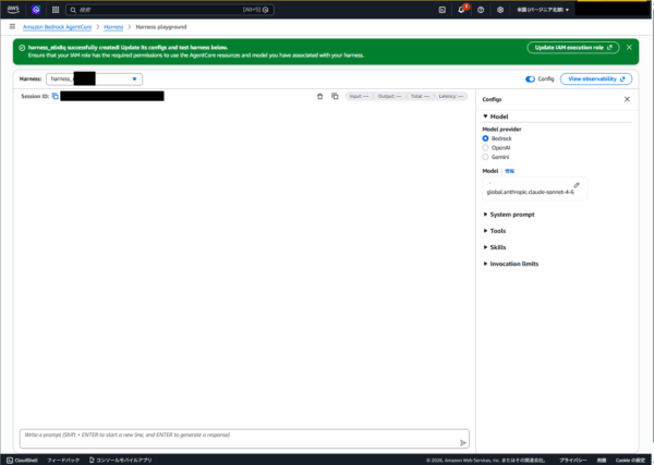 Amazon Bedrock AgentCore Managed Harnessを試してみた – TechHarmony