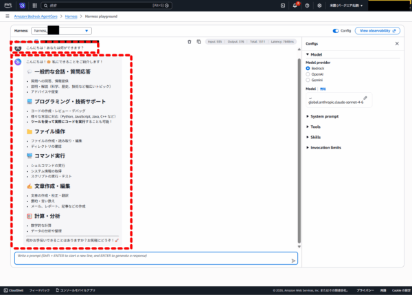 Amazon Bedrock AgentCore Managed Harnessを試してみた – TechHarmony