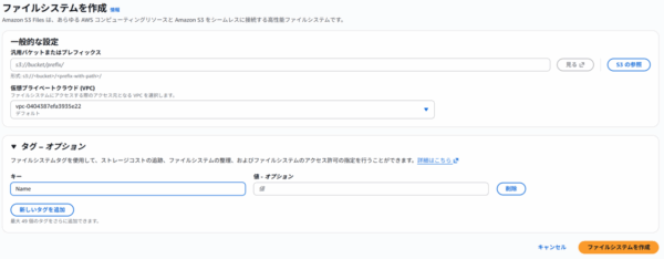 S3 Files作成画面